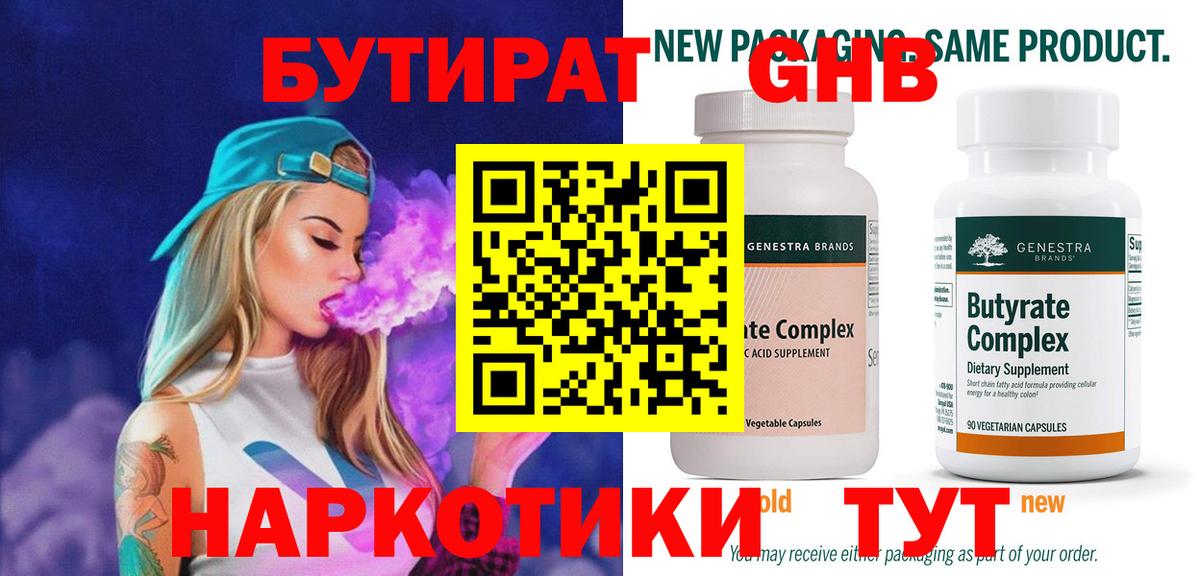 БУТИРАТ жидкий экстази Миасс