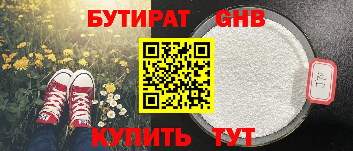 Бутират  БУТИРАТ бутандиол  Вход с VPN  Миасс 