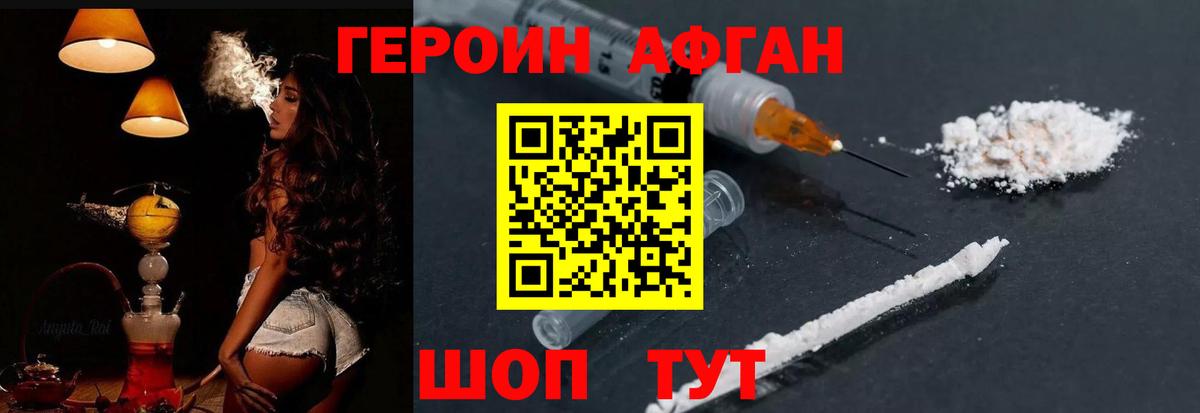 Героин афганец Миасс
