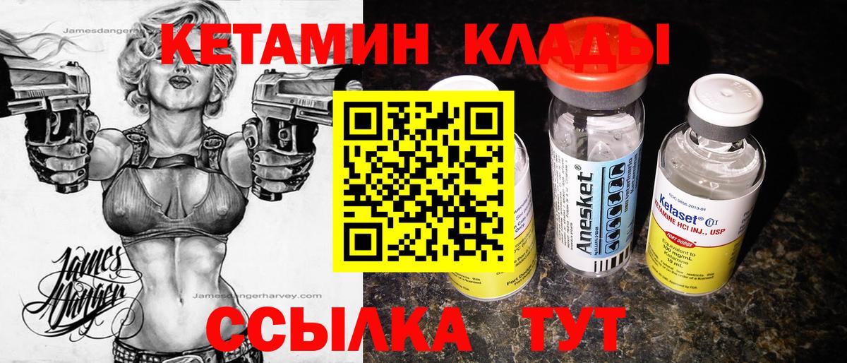 КЕТАМИН VHQ  Вход с VPN  Миасс 