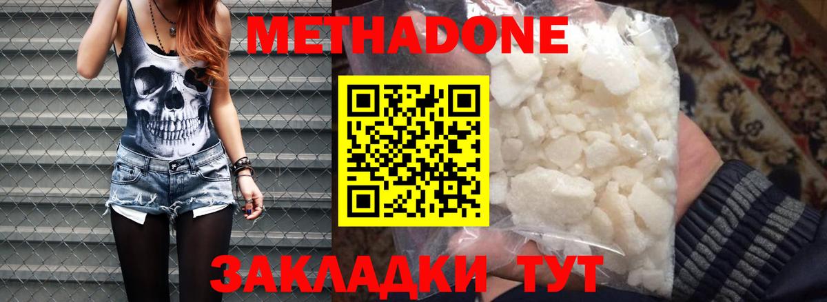 Миасс  МЕТАДОН methadone  Вход с VPN 