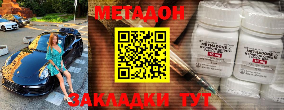 Метадон methadone Миасс