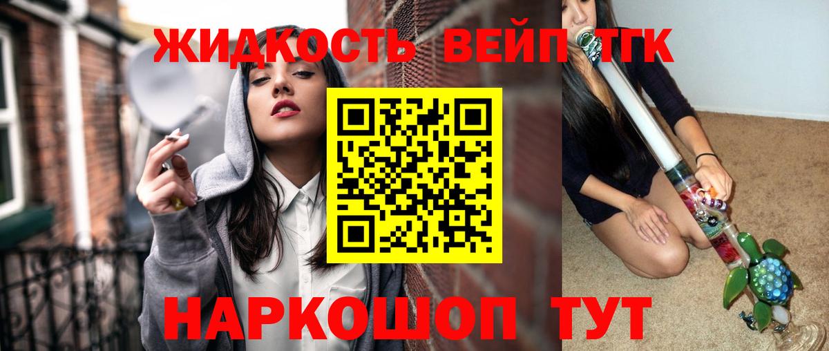 Миасс  ТГК вейп с тгк  Вход с VPN 